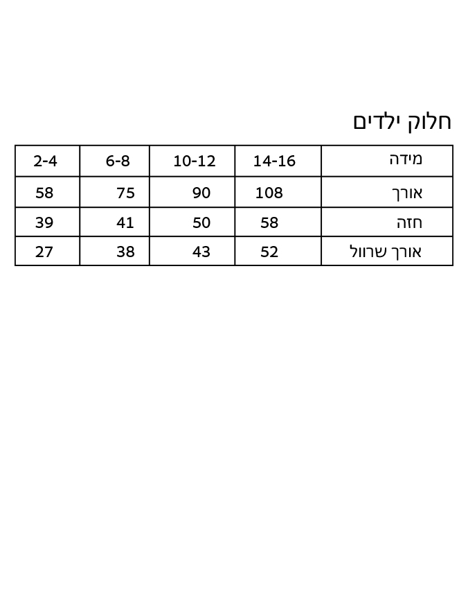 חלוק מגבת ילדים 6-8