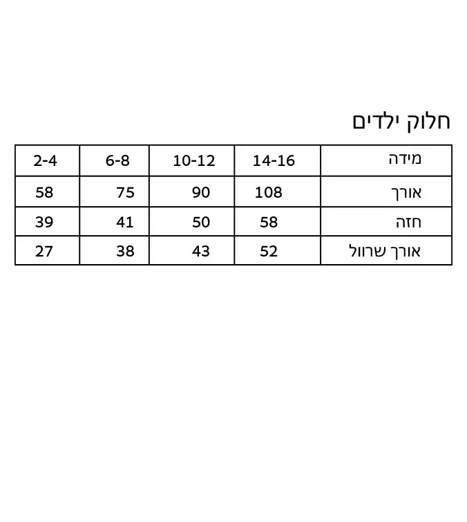 חלוק מגבת ילדים 10-12