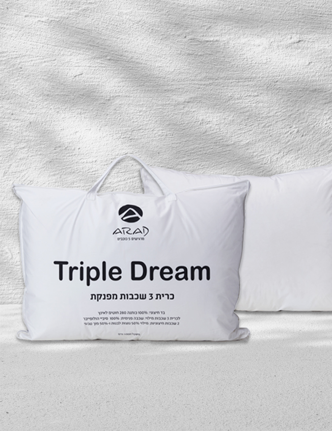 כרית שינה 3 שכבות מפנקת דגם “חלום”